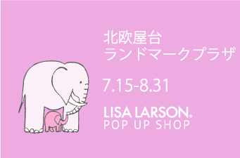 北欧屋台ファンのみなさま、明日から横浜ランドマークプラザ3階で開催！