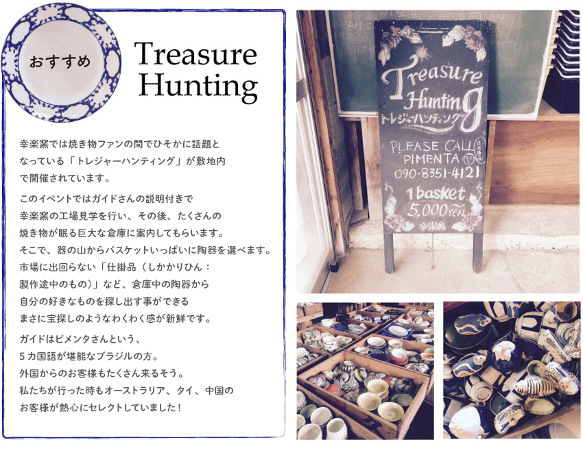 さあ、陶器市へ行こう