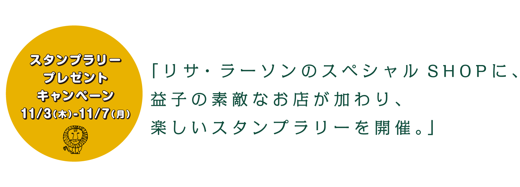 スタンプラリー