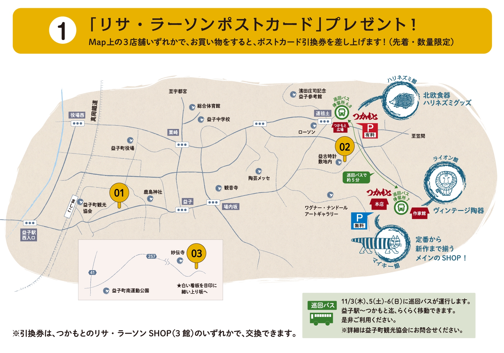 益子の人気３店とコラボ