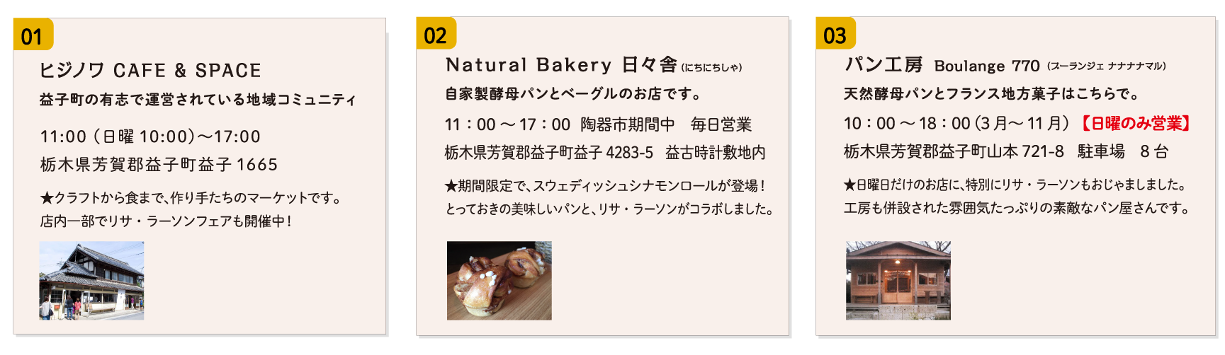 3店舗のご紹介