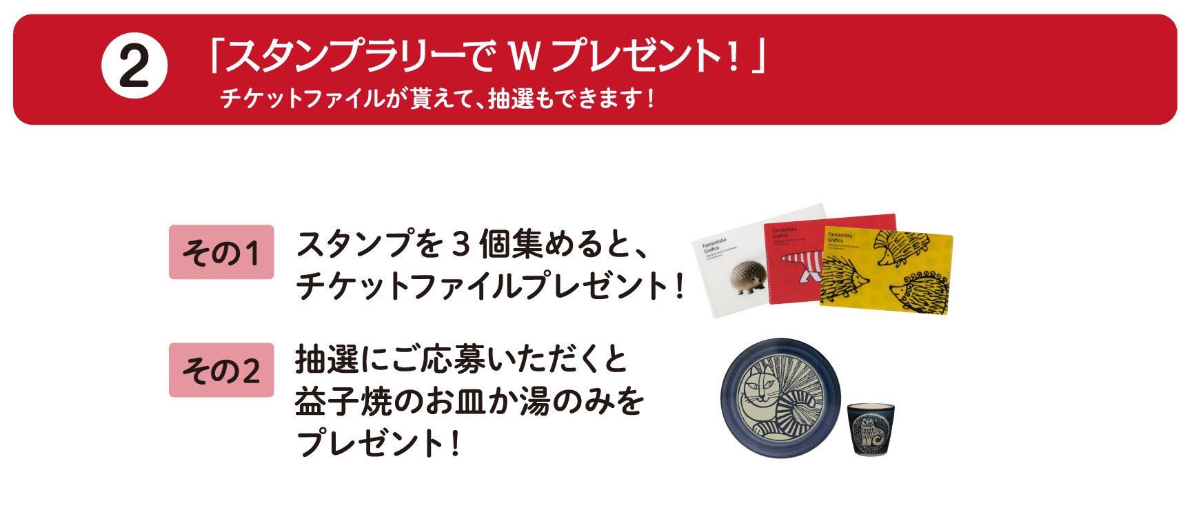 スタンプラリーWプレゼント
