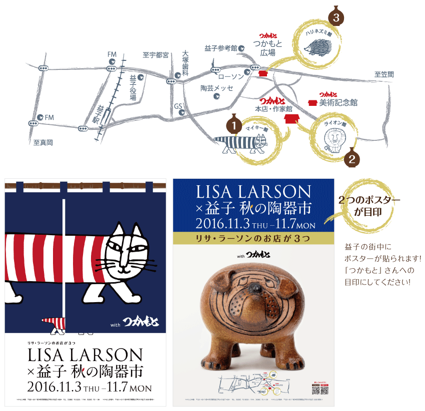 秋は益子へGO リサ・ラーソン×益子 秋の陶器市
