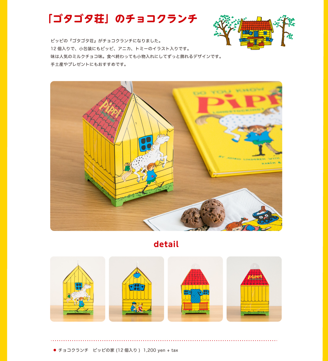 長くつ下のピッピ™の世界展」| TONKACHI