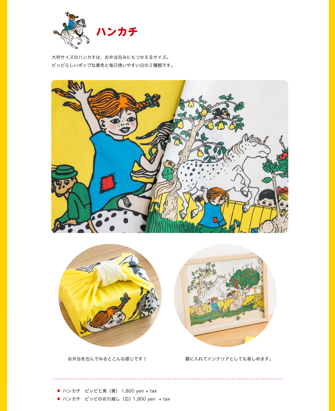 長くつ下のピッピ™の世界展」| TONKACHI