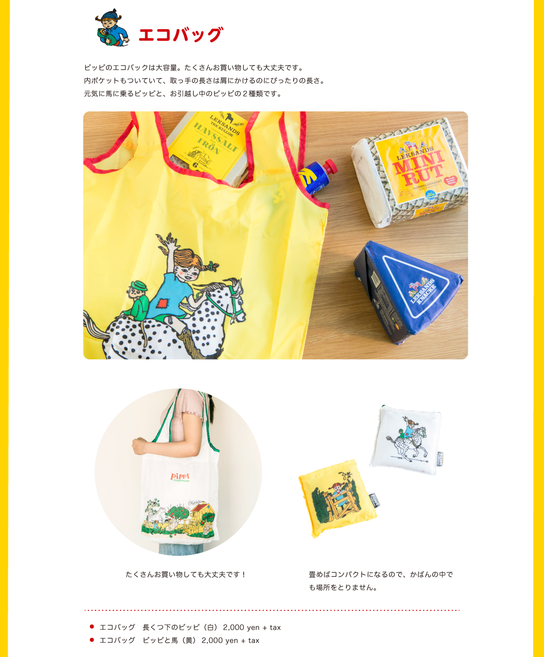 長くつ下のピッピ™の世界展」| TONKACHI